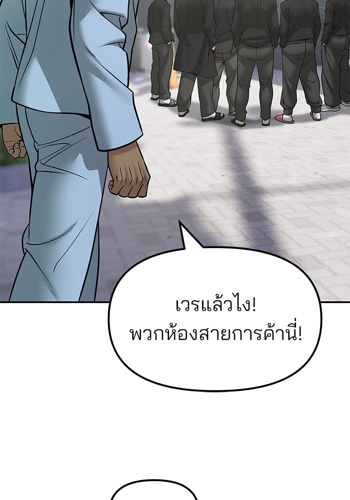 เลวฟาดเลว - หน้า 149