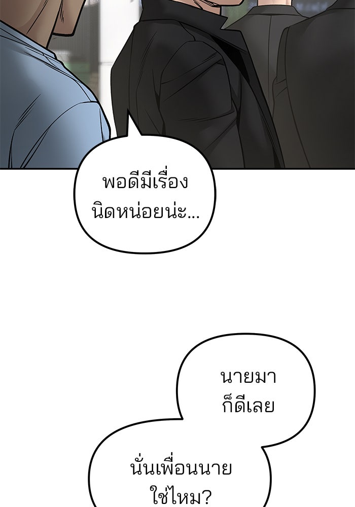 เลวฟาดเลว - หน้า 152