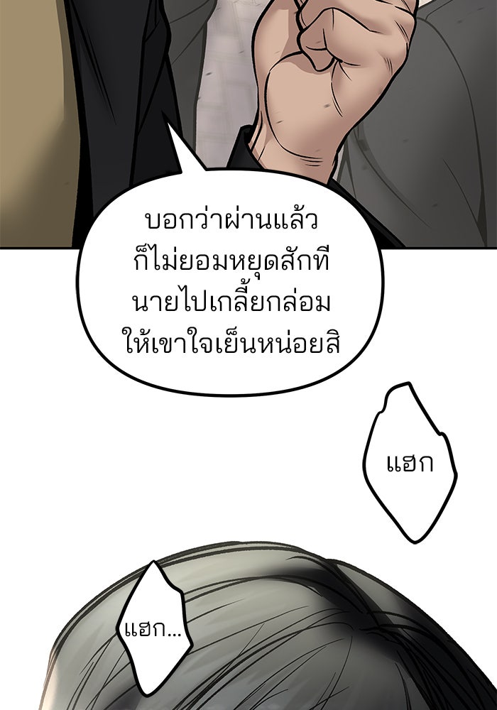 เลวฟาดเลว - หน้า 154