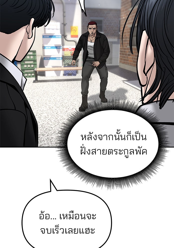 เลวฟาดเลว - หน้า 23