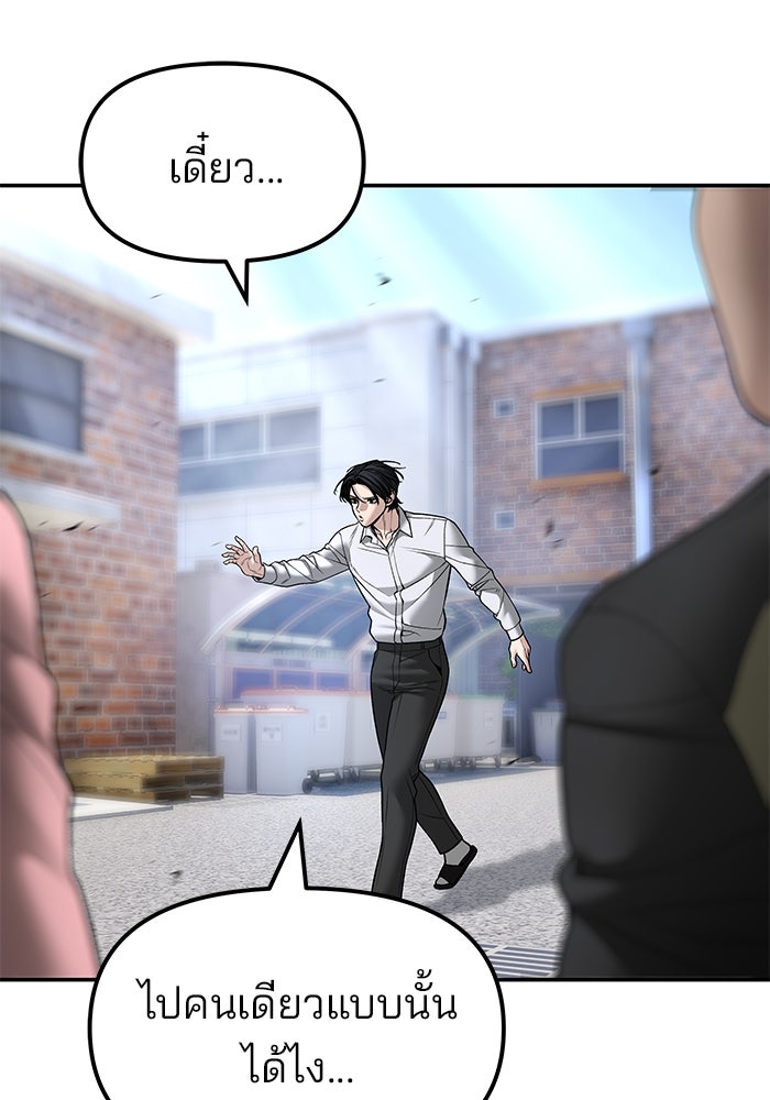 เลวฟาดเลว - หน้า 47