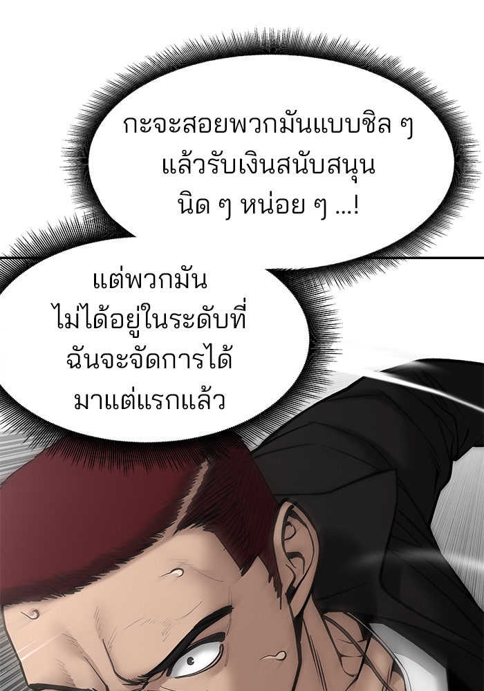 เลวฟาดเลว - หน้า 53