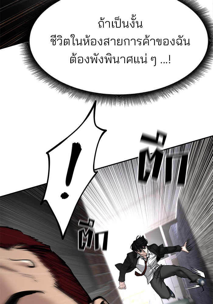เลวฟาดเลว - หน้า 56