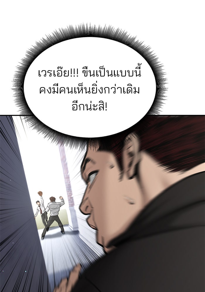 เลวฟาดเลว - หน้า 59