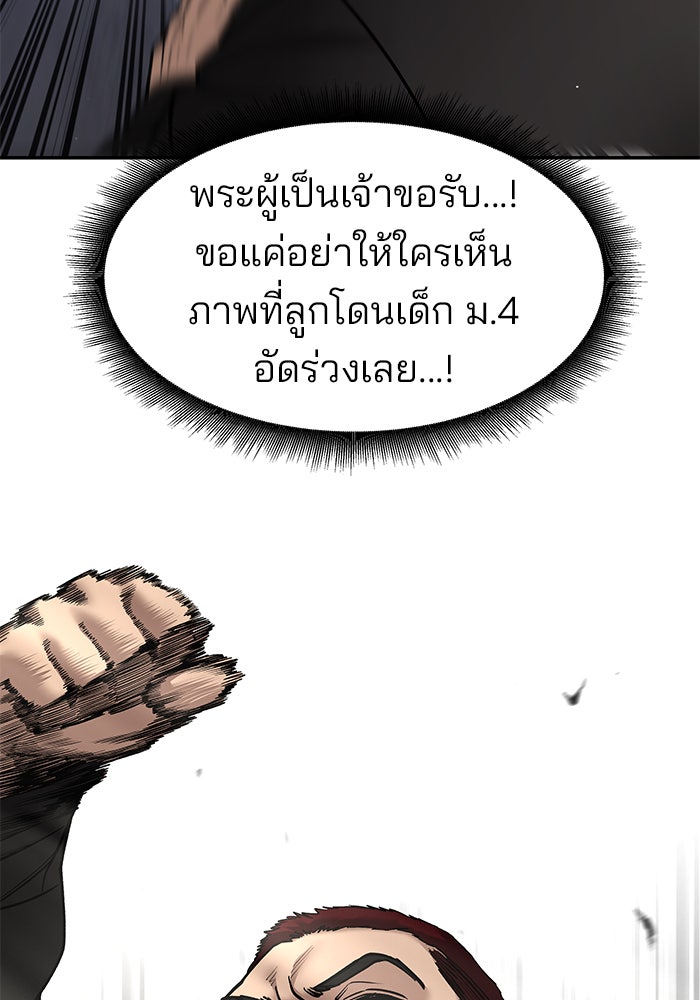 เลวฟาดเลว - หน้า 60