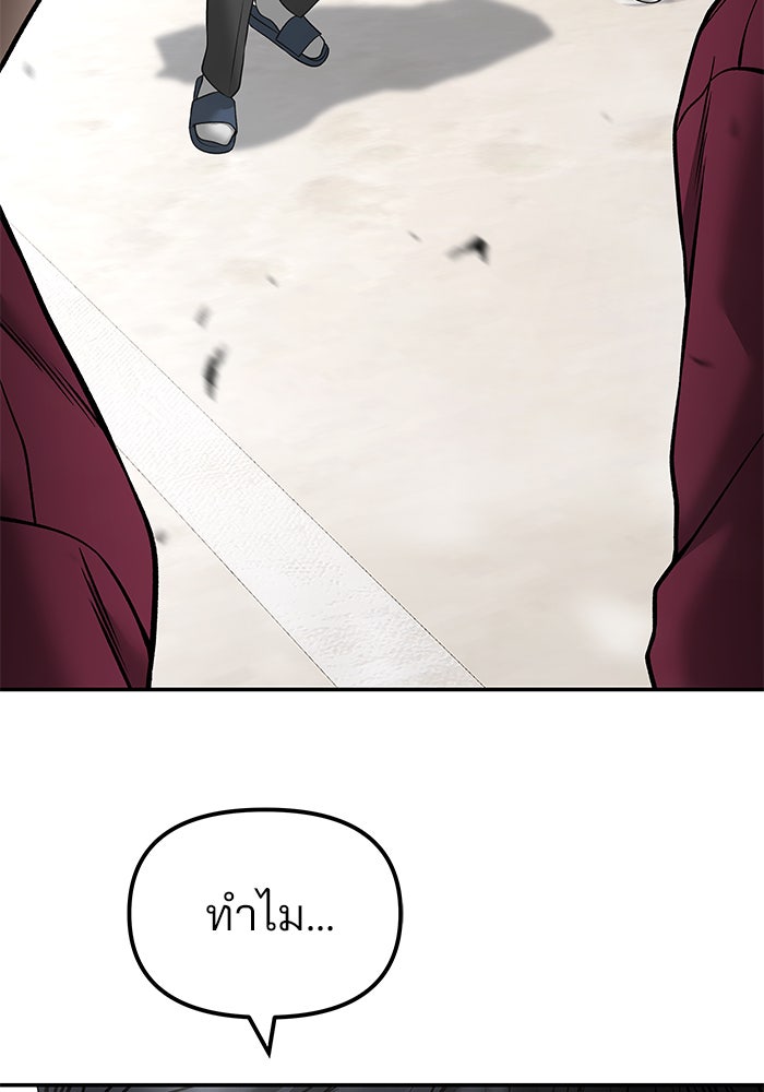 เลวฟาดเลว - หน้า 75