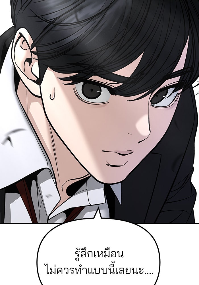 เลวฟาดเลว - หน้า 76
