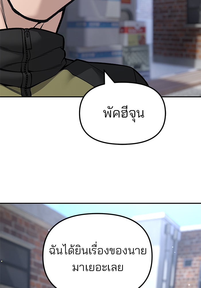 เลวฟาดเลว - หน้า 80