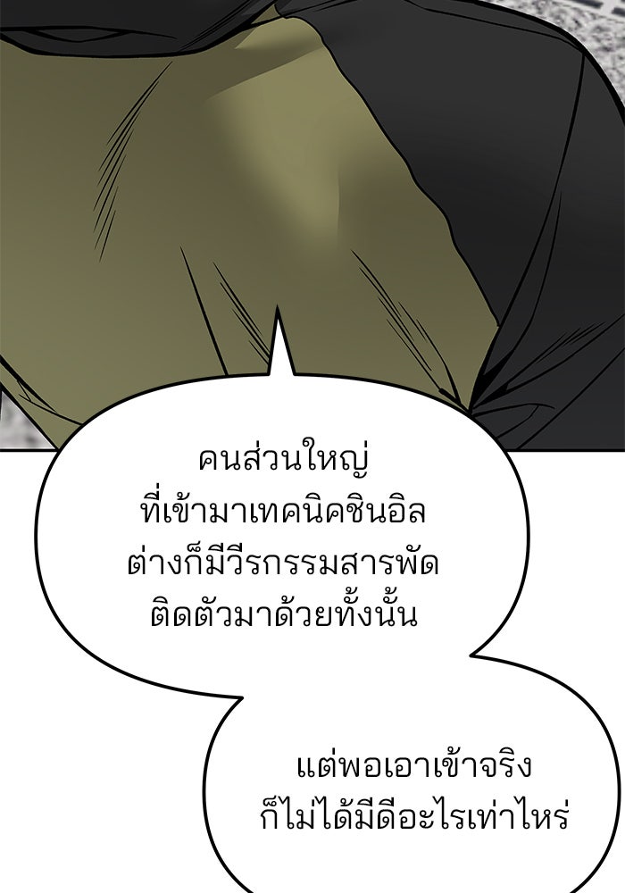 เลวฟาดเลว - หน้า 82