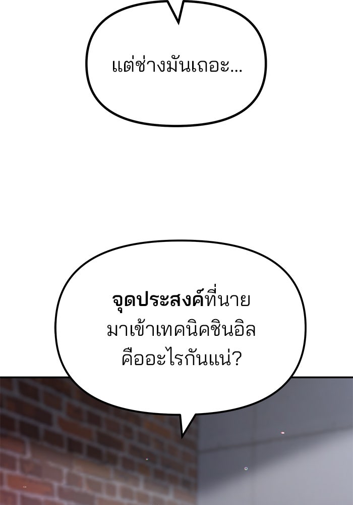 เลวฟาดเลว - หน้า 85