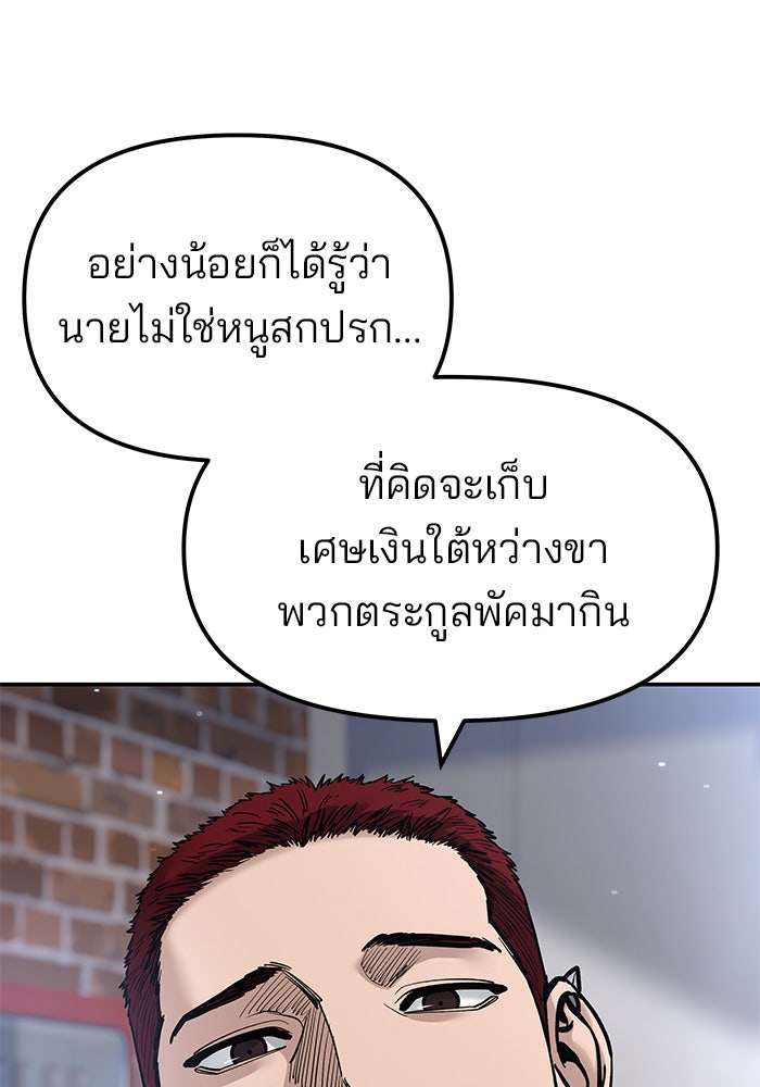 เลวฟาดเลว - หน้า 89