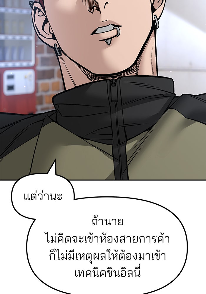 เลวฟาดเลว - หน้า 90