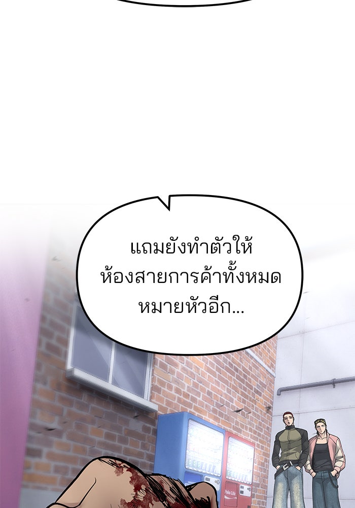 เลวฟาดเลว - หน้า 91