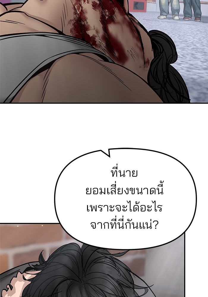 เลวฟาดเลว - หน้า 92