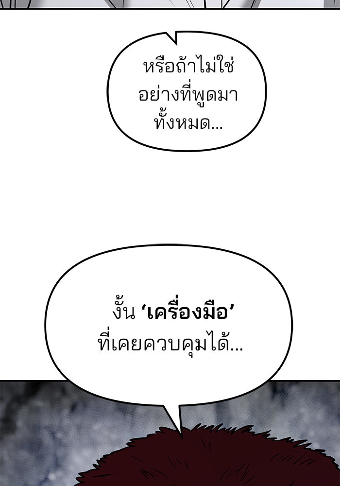เลวฟาดเลว - หน้า 95