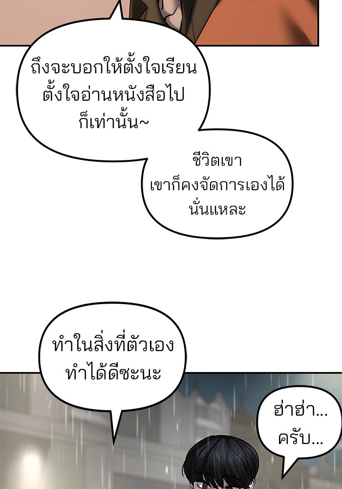 เลวฟาดเลว - หน้า 22