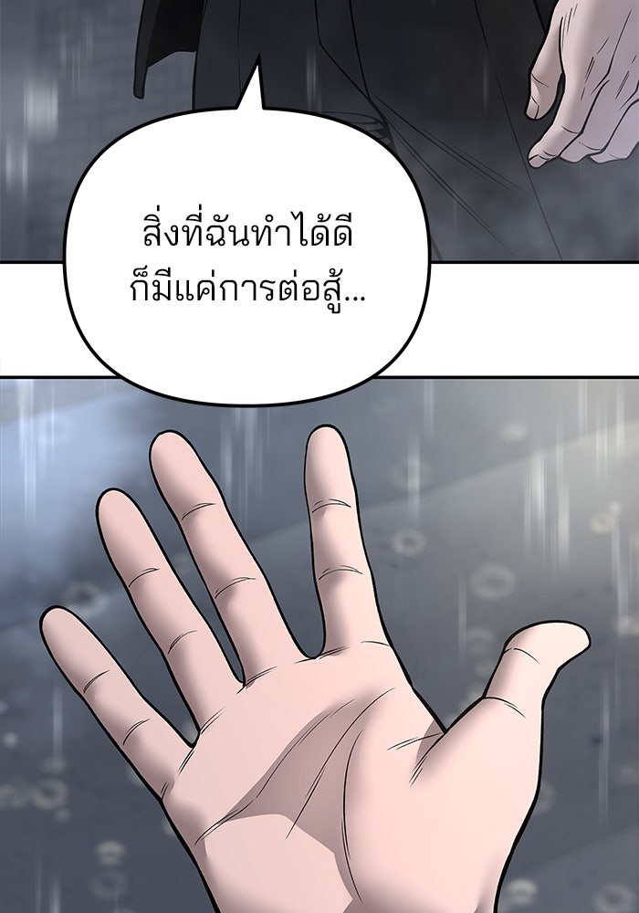 เลวฟาดเลว - หน้า 29