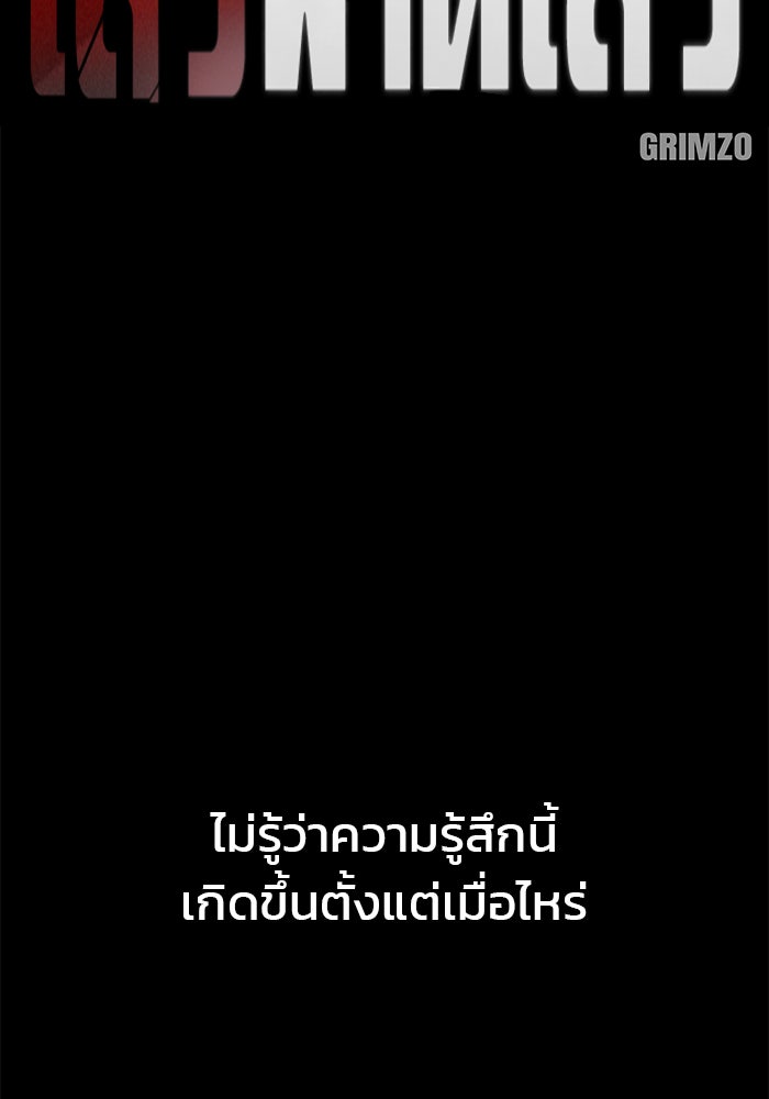 เลวฟาดเลว - หน้า 33