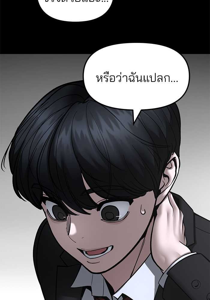 เลวฟาดเลว - หน้า 44