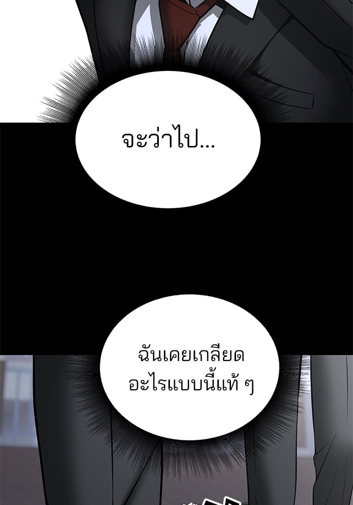 เลวฟาดเลว - หน้า 45