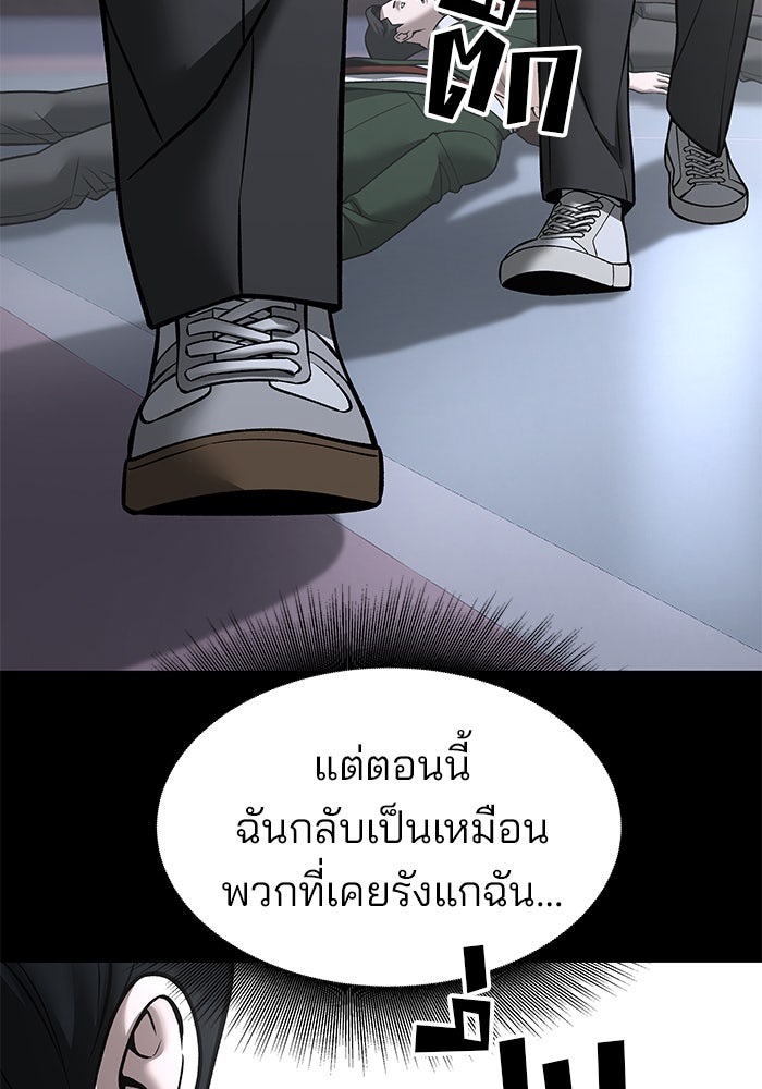 เลวฟาดเลว - หน้า 46