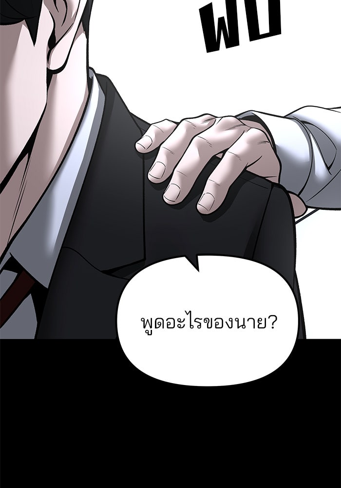 เลวฟาดเลว - หน้า 47