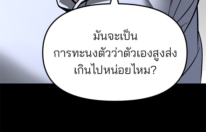 เลวฟาดเลว - หน้า 52