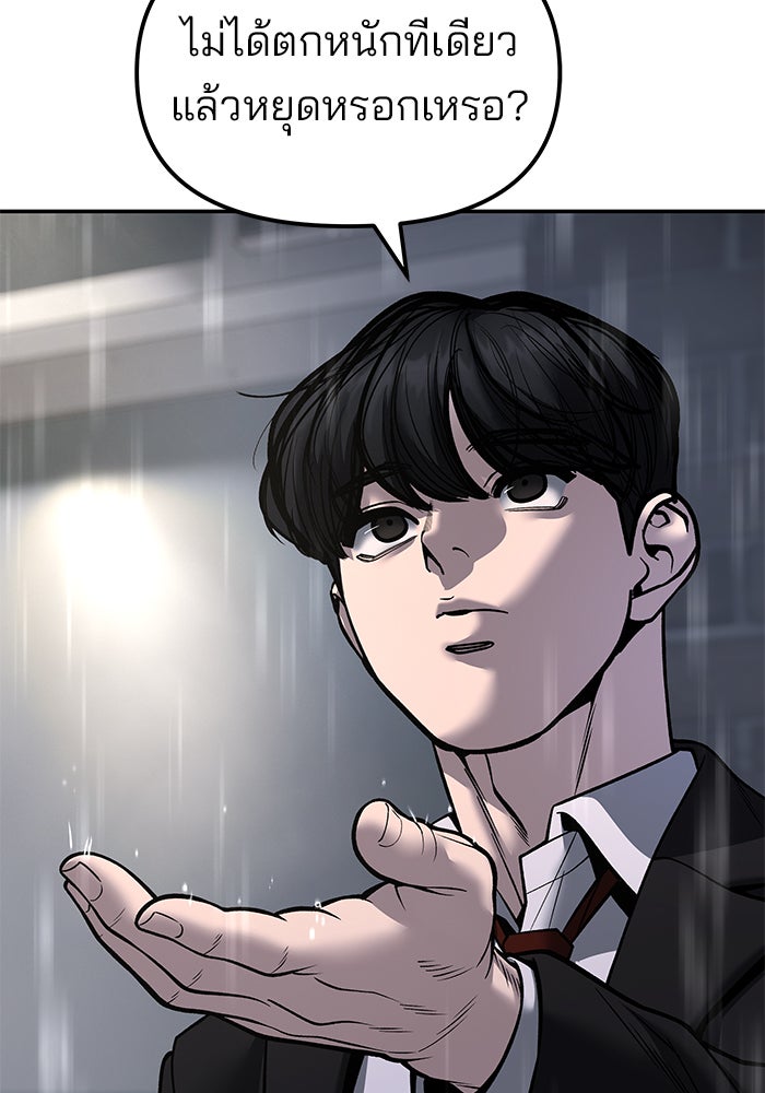 เลวฟาดเลว - หน้า 67