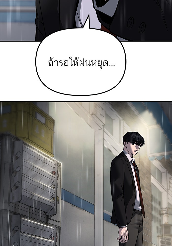 เลวฟาดเลว - หน้า 68