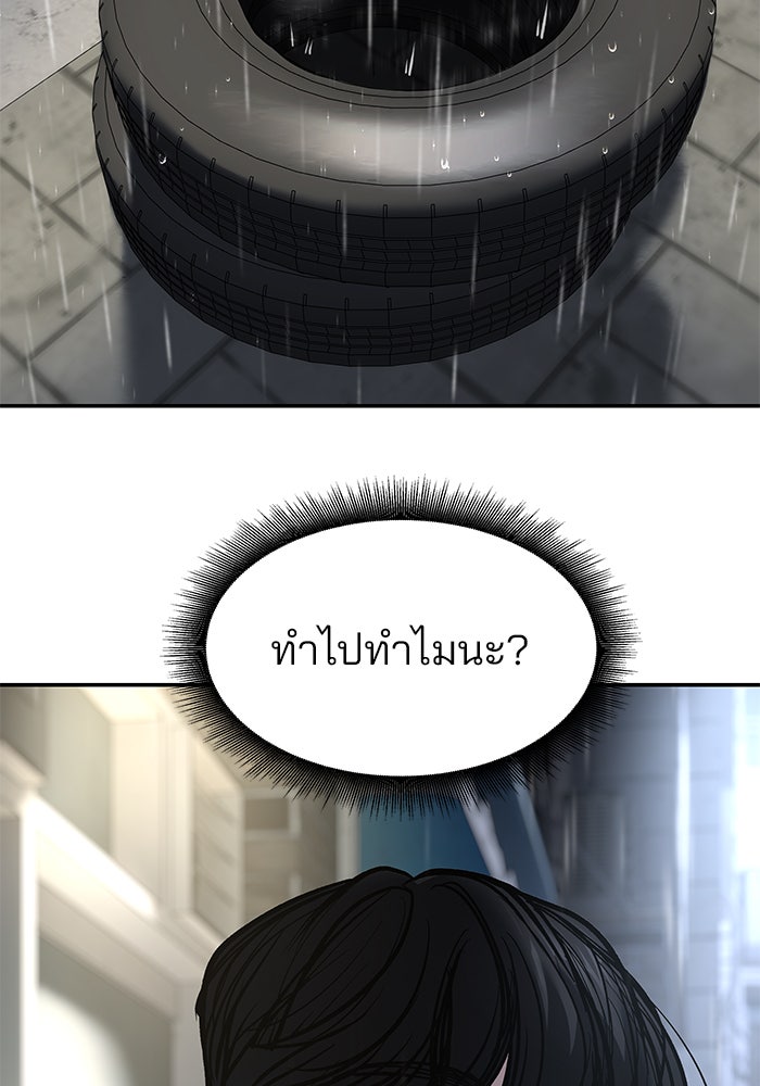 เลวฟาดเลว - หน้า 71