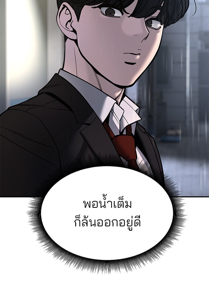 เลวฟาดเลว - หน้า 72