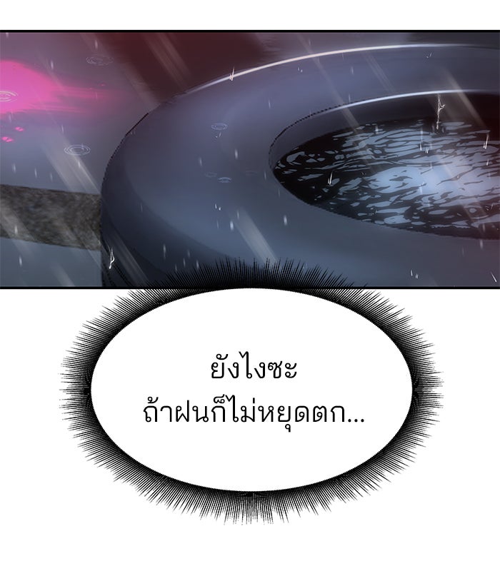 เลวฟาดเลว - หน้า 73