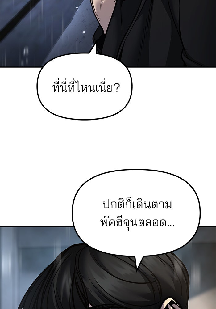 เลวฟาดเลว - หน้า 8