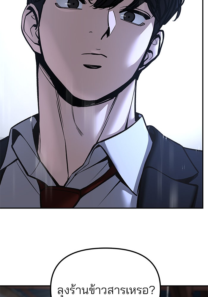 เลวฟาดเลว - หน้า 80
