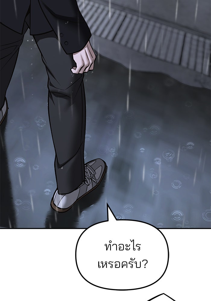 เลวฟาดเลว - หน้า 82