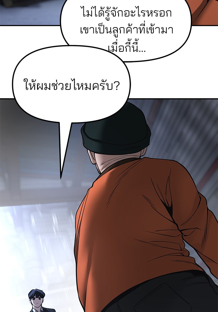 เลวฟาดเลว - หน้า 86