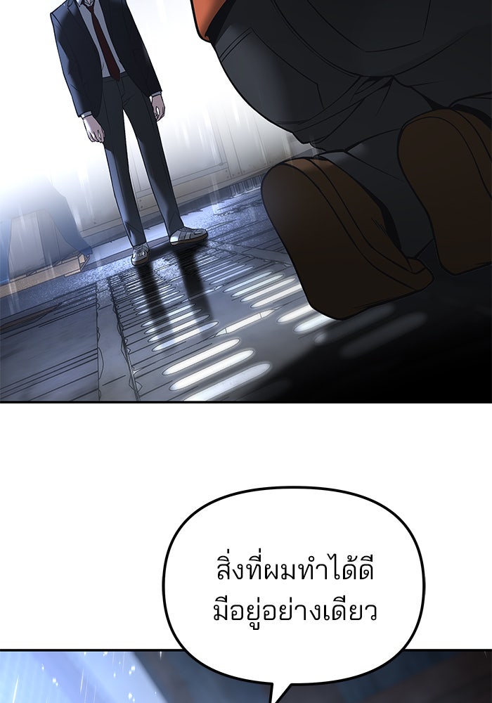 เลวฟาดเลว - หน้า 87