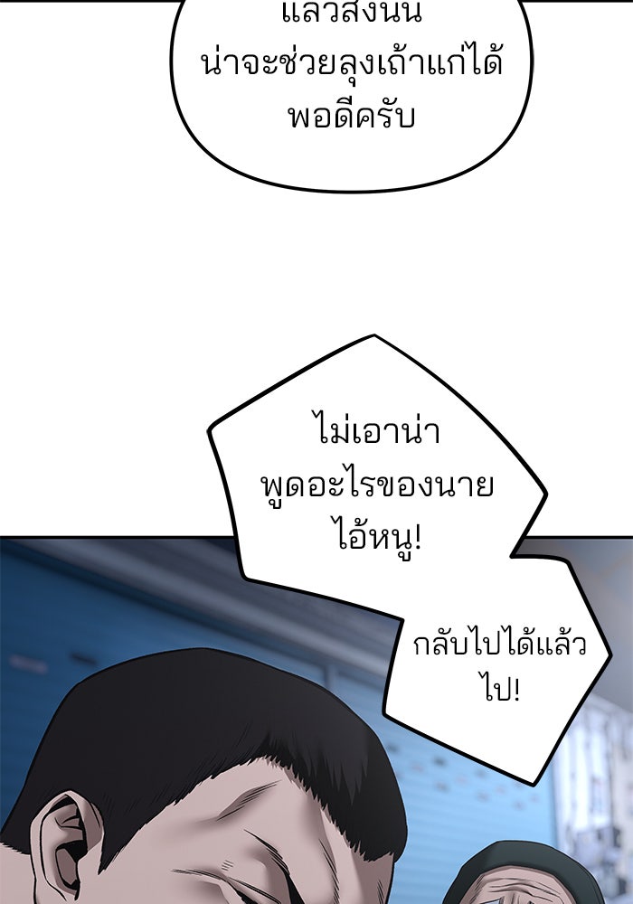 เลวฟาดเลว - หน้า 89