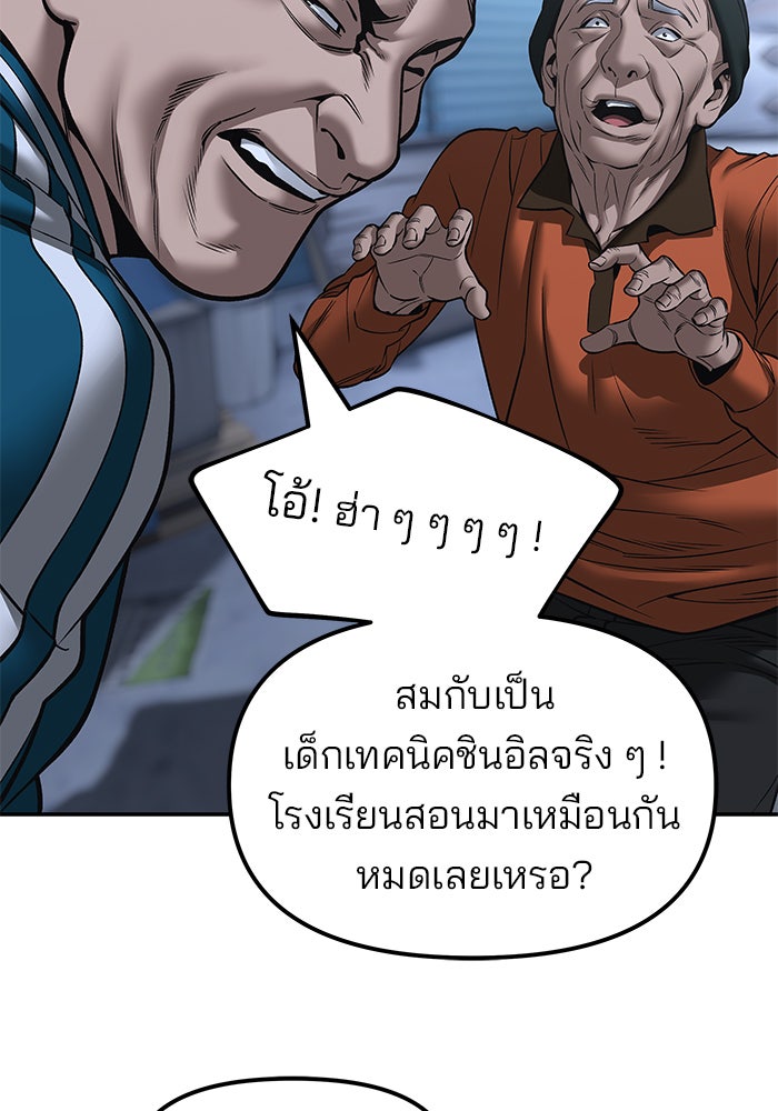 เลวฟาดเลว - หน้า 90