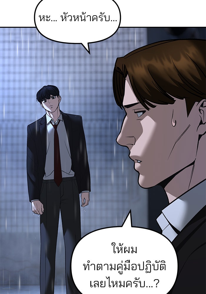 เลวฟาดเลว - หน้า 91