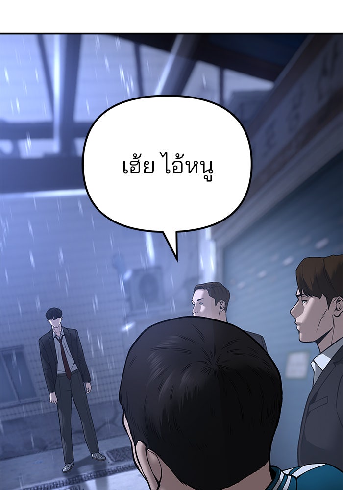 เลวฟาดเลว - หน้า 95