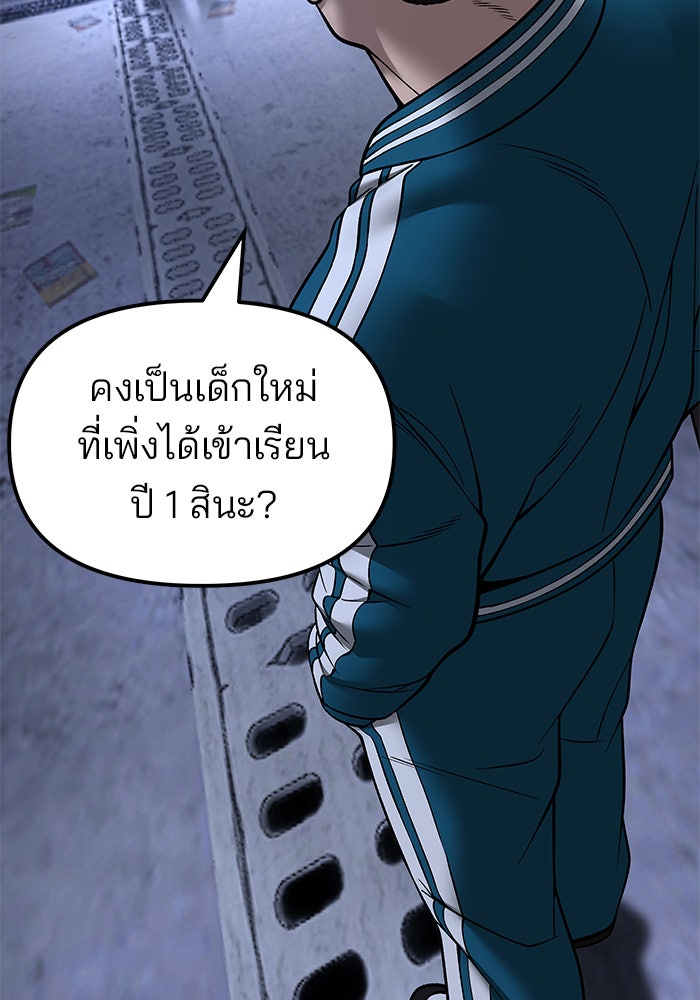 เลวฟาดเลว - หน้า 96