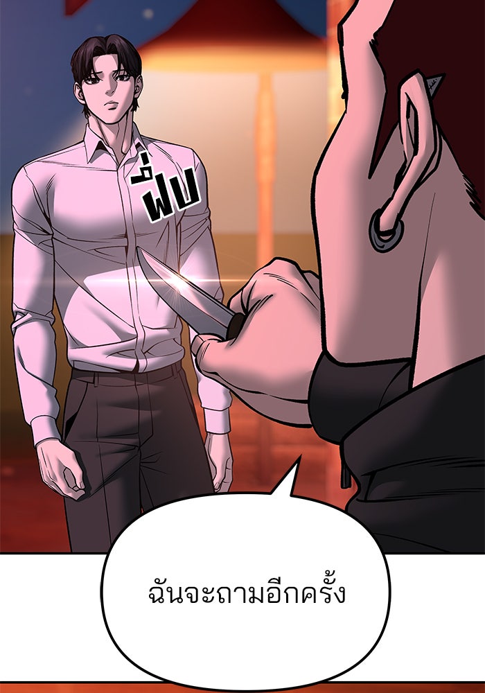 เลวฟาดเลว - หน้า 100