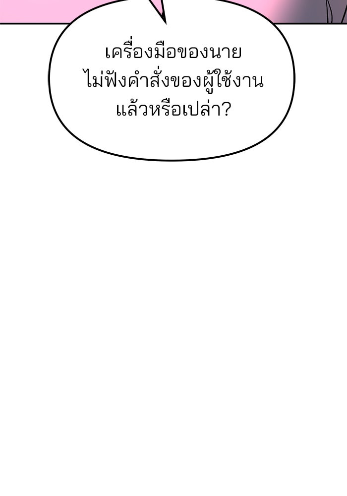 เลวฟาดเลว - หน้า 102