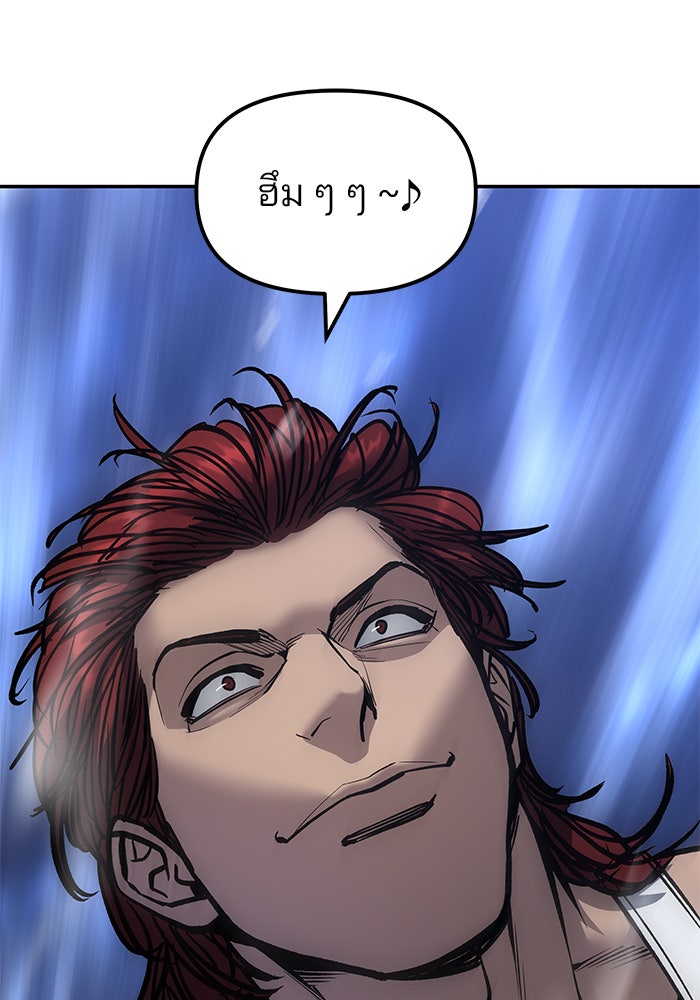 เลวฟาดเลว - หน้า 103