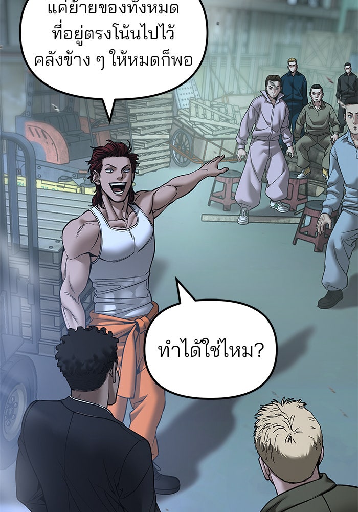 เลวฟาดเลว - หน้า 115