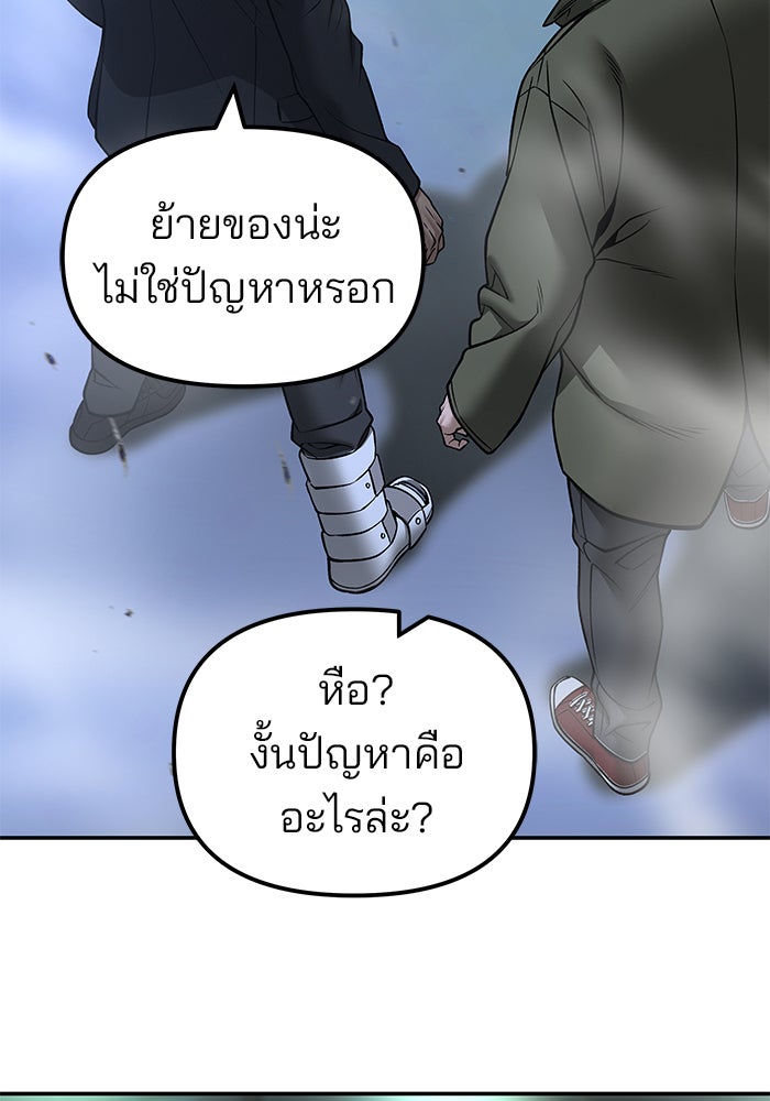 เลวฟาดเลว - หน้า 116