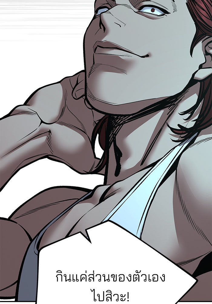 เลวฟาดเลว - หน้า 121