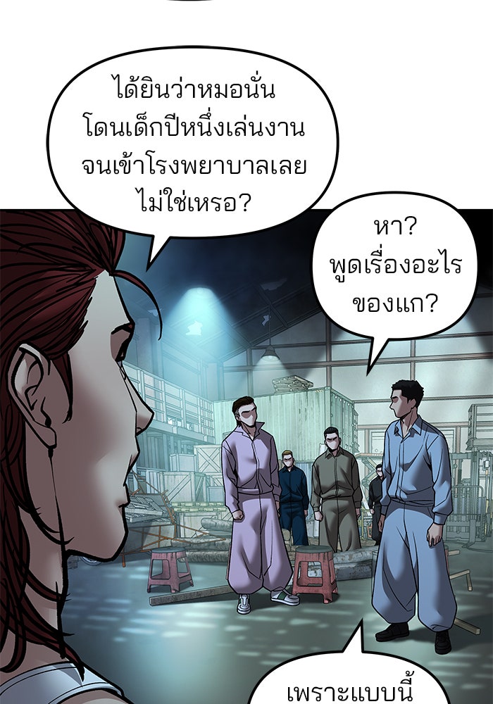 เลวฟาดเลว - หน้า 124