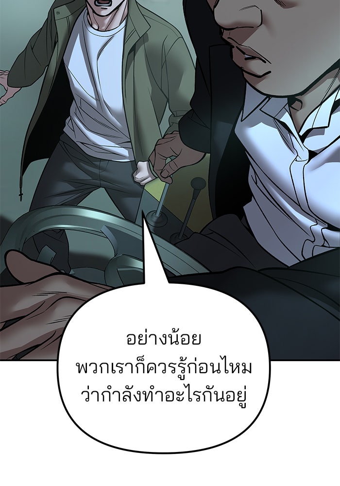 เลวฟาดเลว - หน้า 141